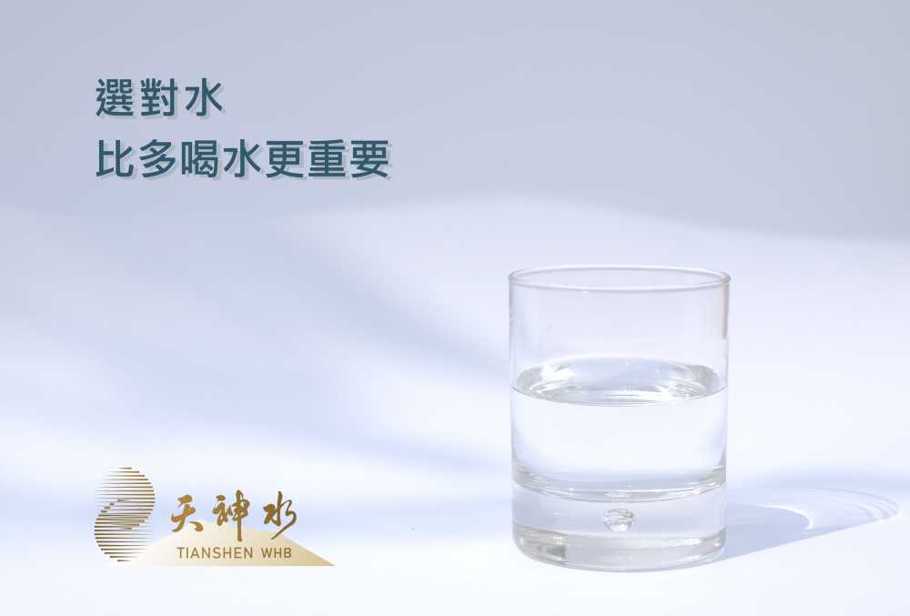 選對水比多喝水更重要!