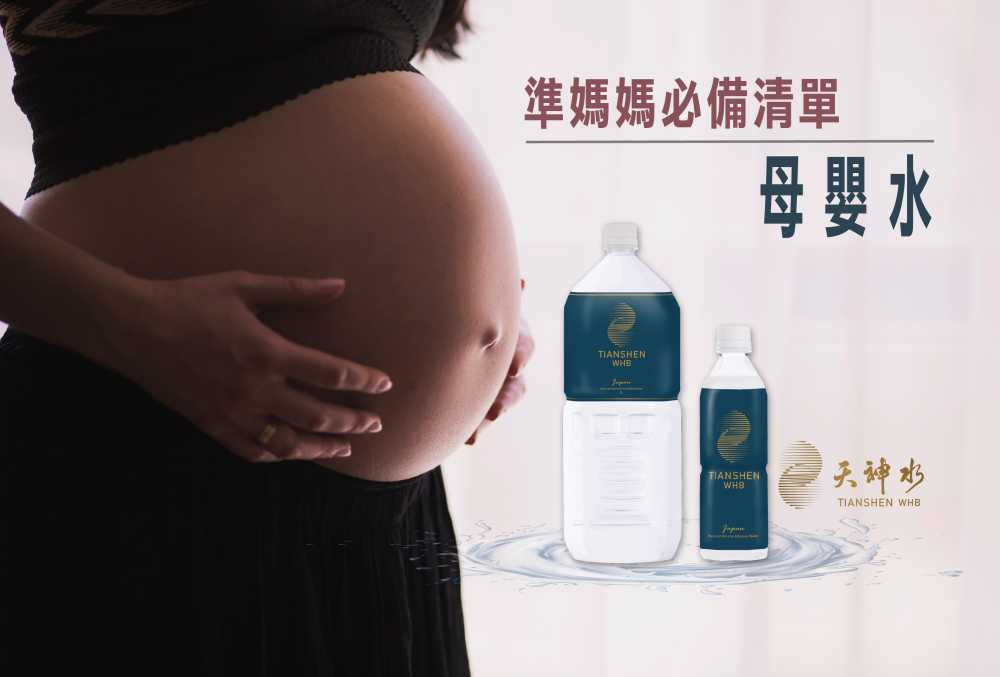 準媽媽必備清單 【母嬰水】!
